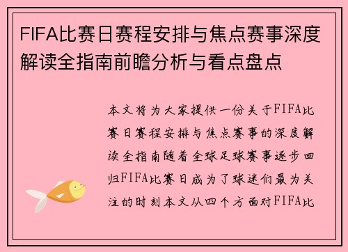 FIFA比赛日赛程安排与焦点赛事深度解读全指南前瞻分析与看点盘点 FIFA比赛日赛程安排与焦点赛事深度解读全指南前瞻分析与看点盘点
