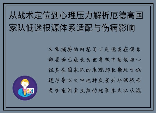 从战术定位到心理压力解析厄德高国家队低迷根源体系适配与伤病影响 从战术定位到心理压力解析厄德高国家队低迷根源体系适配与伤病影响