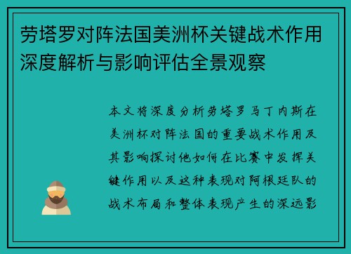 劳塔罗对阵法国美洲杯关键战术作用深度解析与影响评估全景观察 劳塔罗对阵法国美洲杯关键战术作用深度解析与影响评估全景观察