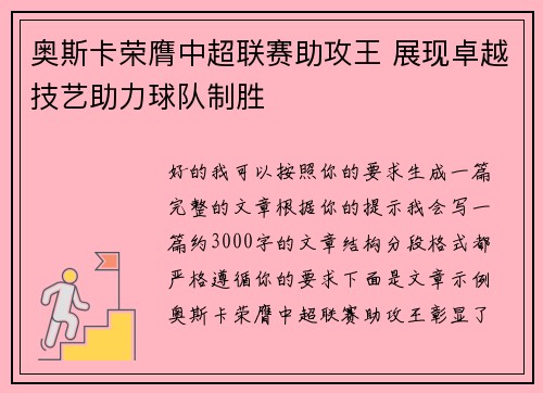 奥斯卡荣膺中超联赛助攻王 展现卓越技艺助力球队制胜