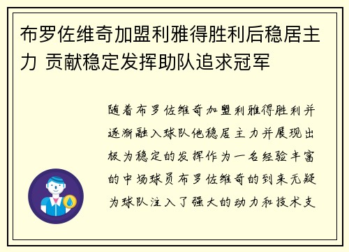 布罗佐维奇加盟利雅得胜利后稳居主力 贡献稳定发挥助队追求冠军